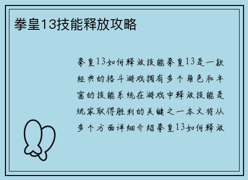 拳皇13技能释放攻略