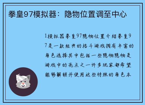 拳皇97模拟器：隐物位置调至中心