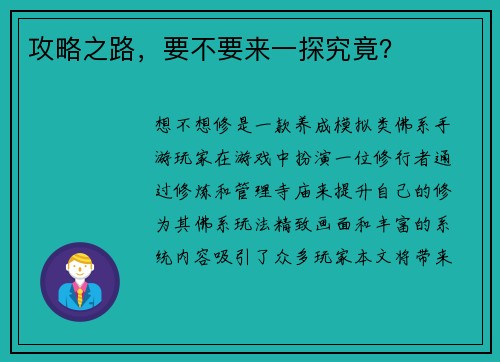 攻略之路，要不要来一探究竟？