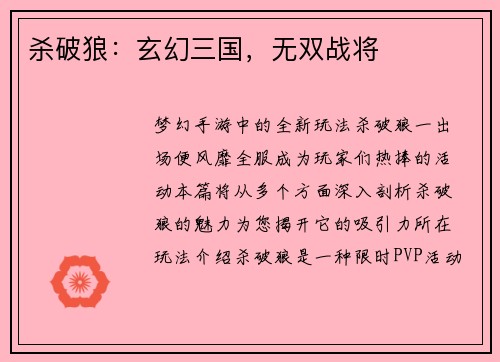 杀破狼：玄幻三国，无双战将