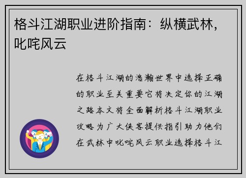 格斗江湖职业进阶指南：纵横武林，叱咤风云