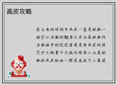 画皮攻略