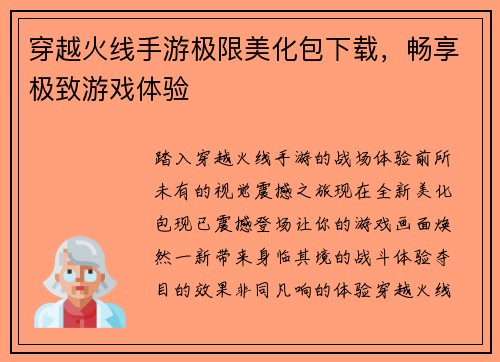 穿越火线手游极限美化包下载，畅享极致游戏体验