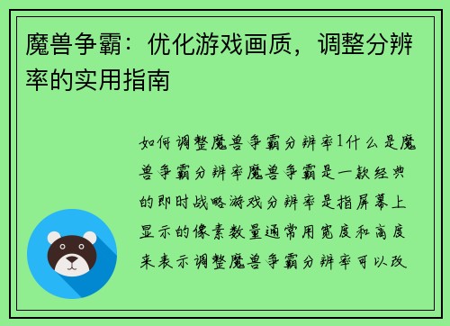 魔兽争霸：优化游戏画质，调整分辨率的实用指南